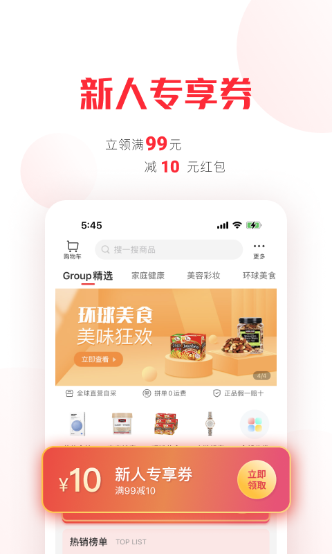 拼直邮Group下载-拼直邮Group安卓最新版 v2.4.3