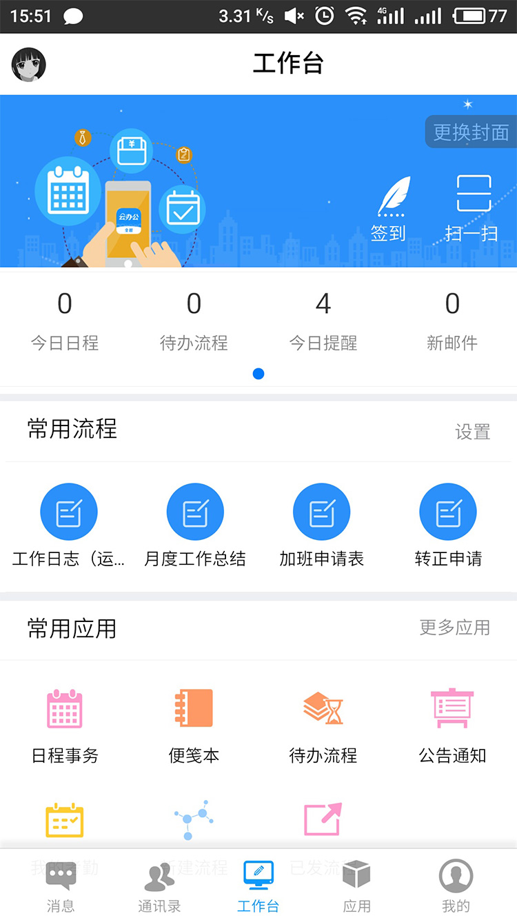 全程云办公app下载-全程云办公安卓最新版 v6.1.3