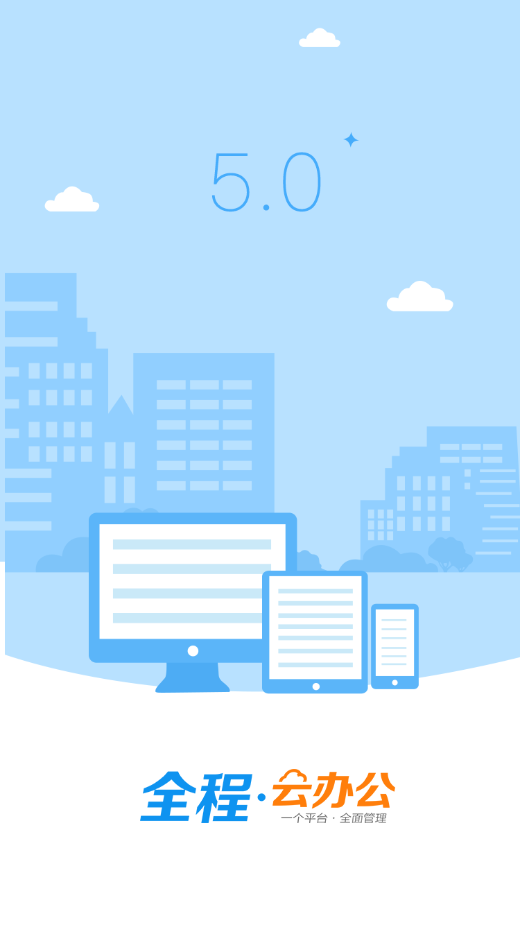 全程云办公app下载-全程云办公安卓最新版 v6.1.3