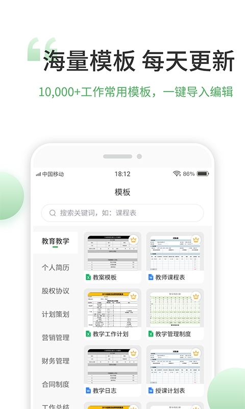 表格编辑手机版下载-表格编辑app安卓最新版 v1.4.8