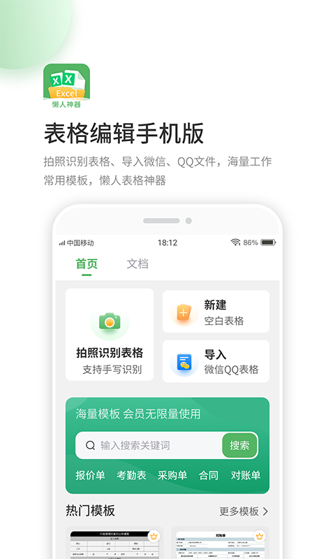 表格编辑手机版下载-表格编辑app安卓最新版 v1.4.8