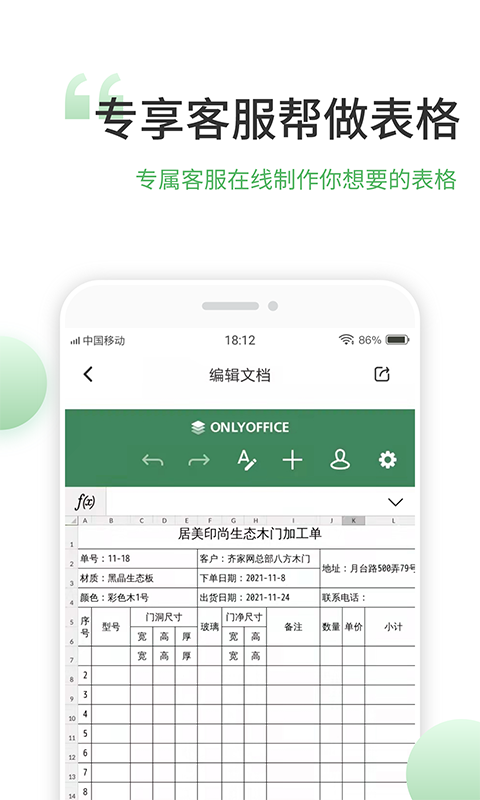 表格编辑手机版下载-表格编辑app安卓最新版 v1.4.8