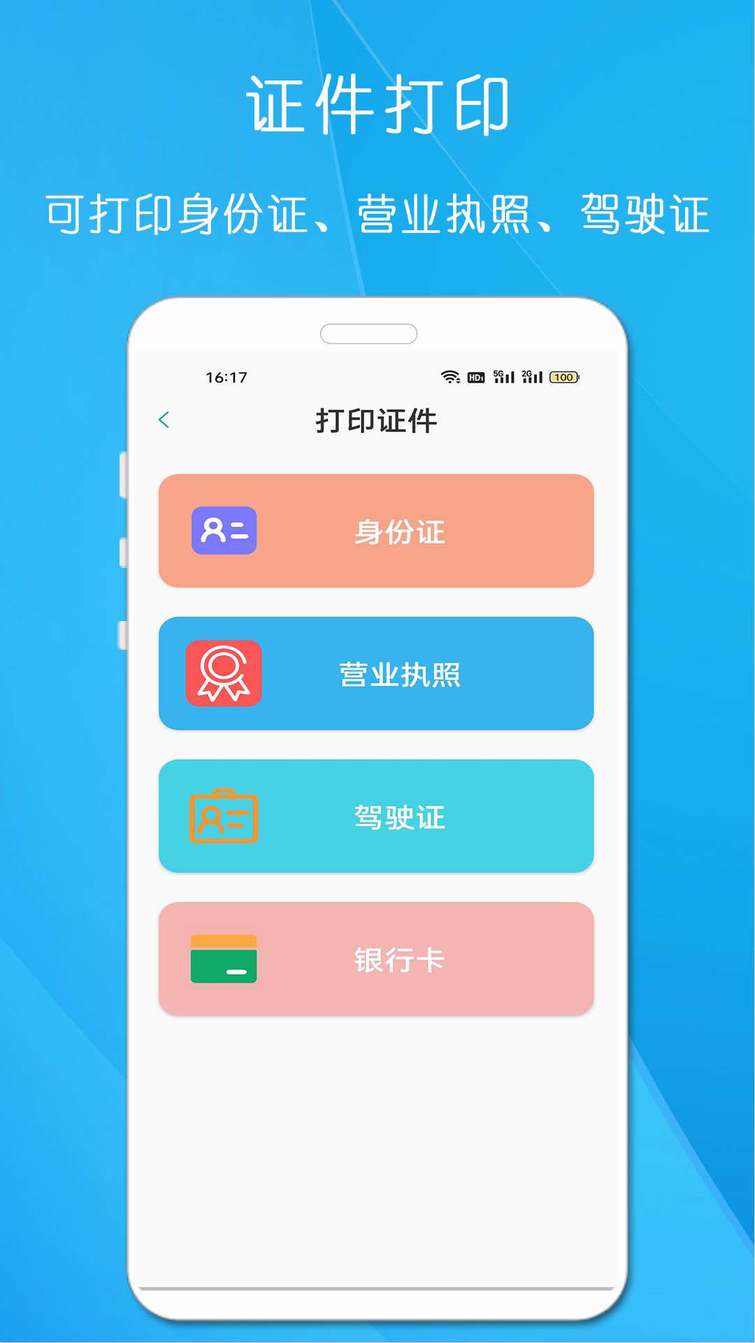 万能手机打印app下载最新版-万能打印机安卓最新版 v23.3.8