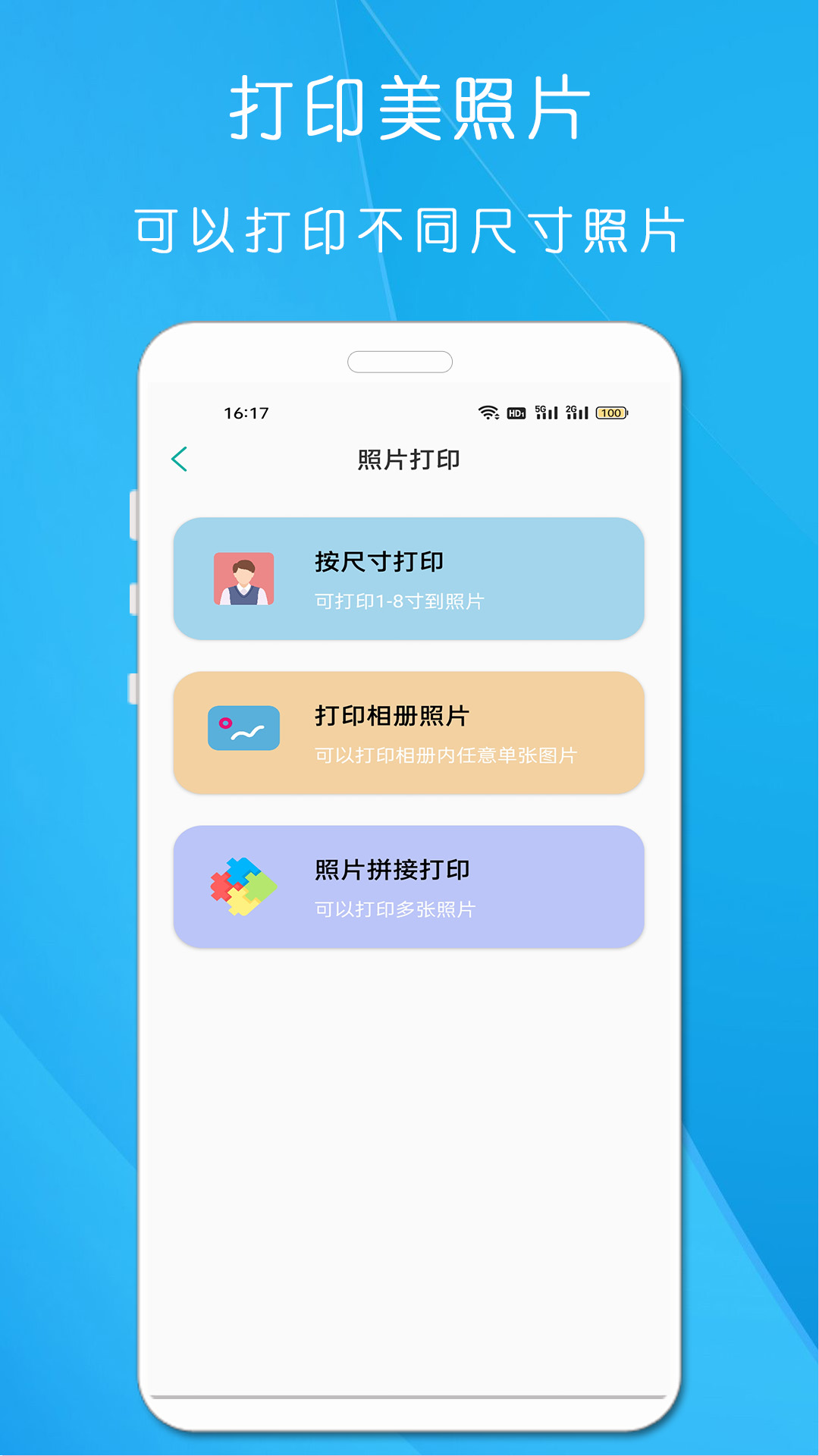 万能手机打印app下载最新版-万能打印机安卓最新版 v23.3.8