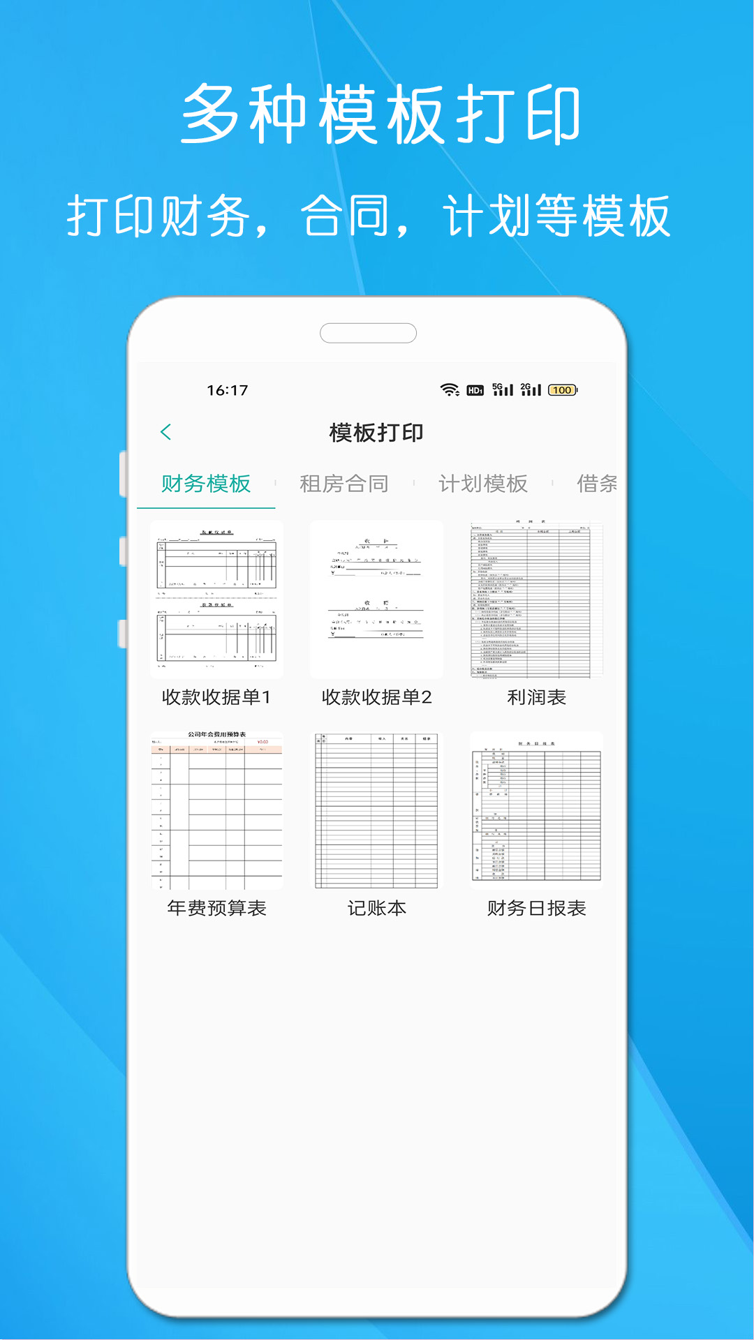 万能手机打印app下载最新版-万能打印机安卓最新版 v23.3.8