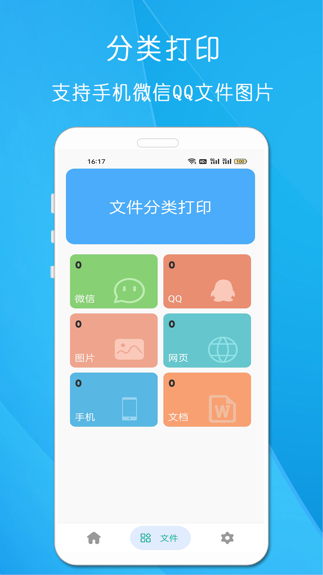 万能手机打印app下载最新版-万能打印机安卓最新版 v23.3.8