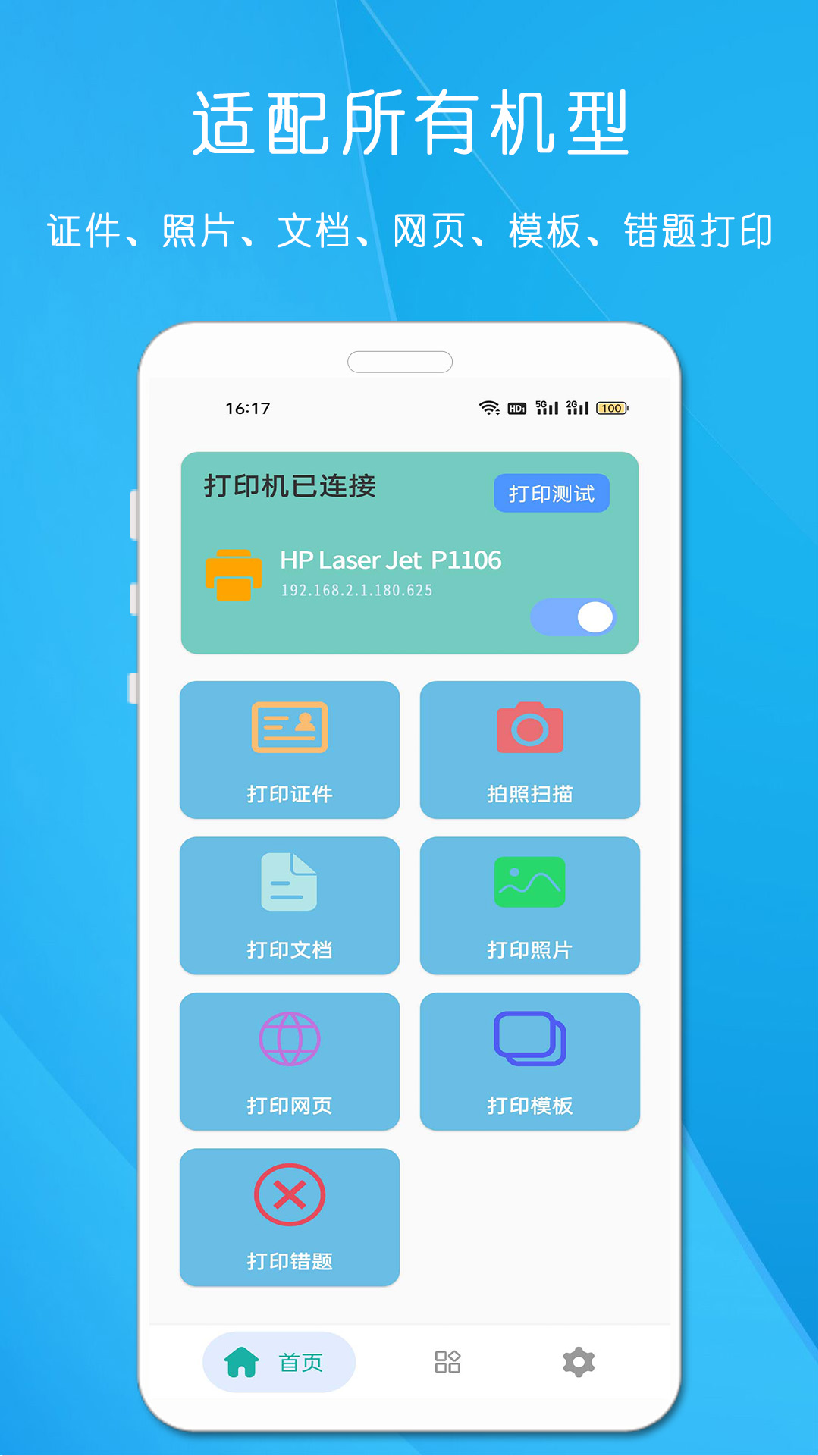 万能手机打印app下载最新版-万能打印机安卓最新版 v23.3.8