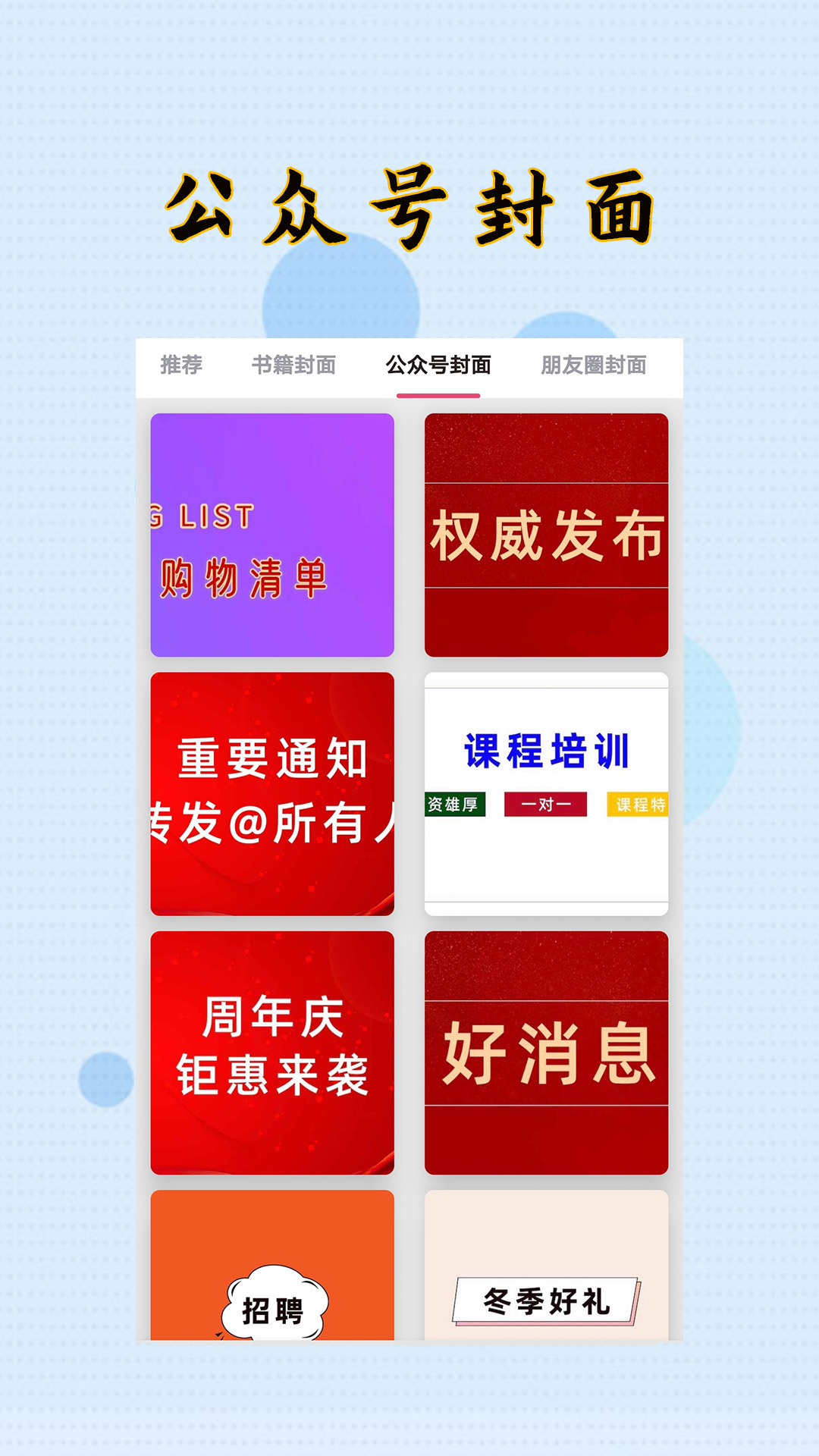 封面制作大师app下载-封面制作大师手机版最新版 v1.1.8