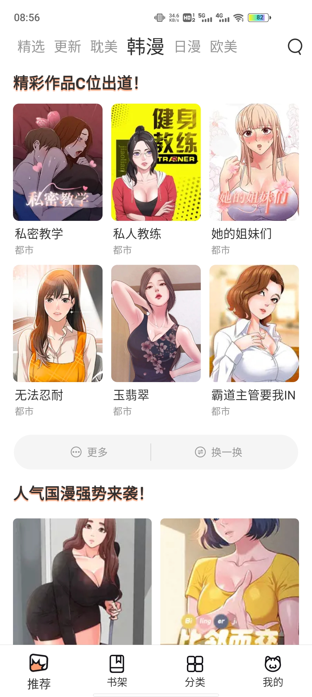 喵上漫画app下载-喵上漫画安装最新版 v1.10.0