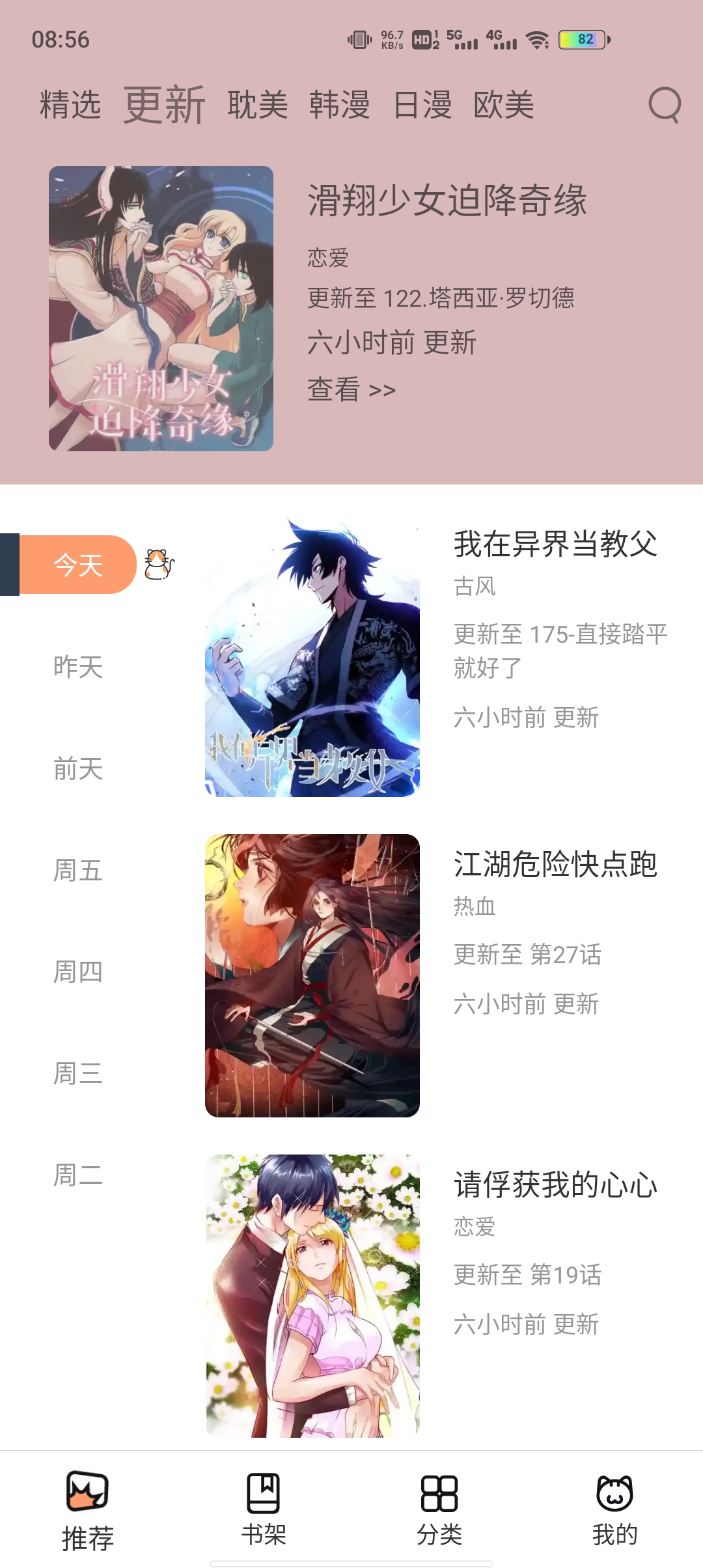 喵上漫画app下载-喵上漫画安装最新版 v1.10.0