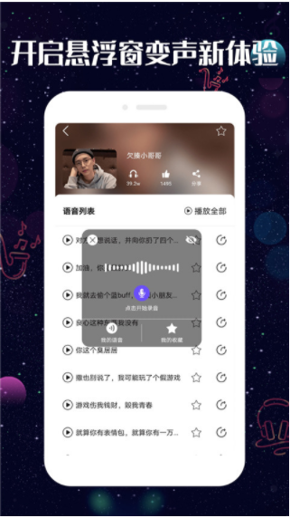 趣玩变声器最新安卓版app下载-趣玩变声器最新安卓版v5.0.5手机下载