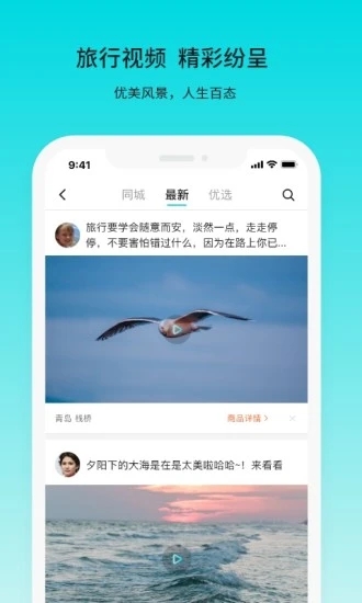 若途旅行app下载-若途旅行v9.3 安卓版