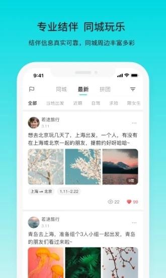 若途旅行app下载-若途旅行v9.3 安卓版