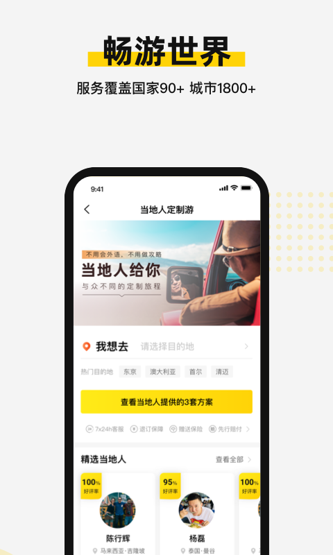 皇包车旅行安卓版下载-皇包车旅行app最新版 v8.8.5