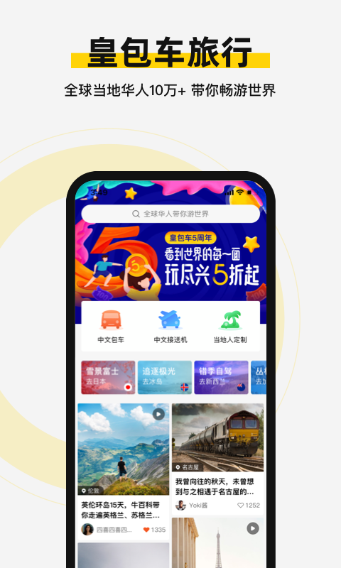 皇包车旅行安卓版下载-皇包车旅行app最新版 v8.8.5