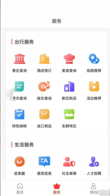 旅游出行最新版APP平台下载-旅游出行最新版APPv1.0.8Android下载