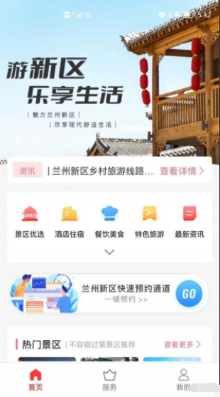 旅游出行最新版APP平台下载-旅游出行最新版APPv1.0.8Android下载