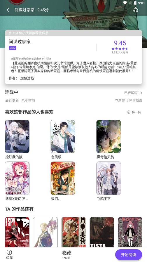 漫士多漫画app下载-漫士多漫画安卓最新版 v1.9.9