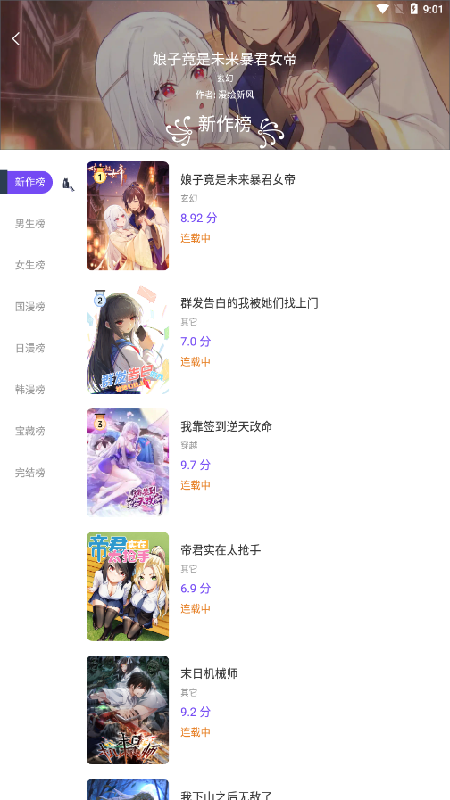 漫士多漫画app下载-漫士多漫画安卓最新版 v1.9.9