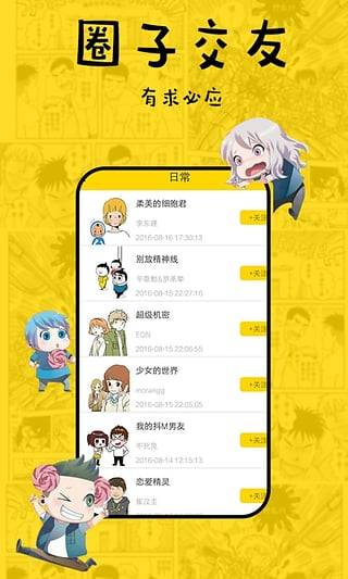 香蕉漫画免费下载-香蕉漫画app安卓免费版 v4.1.12