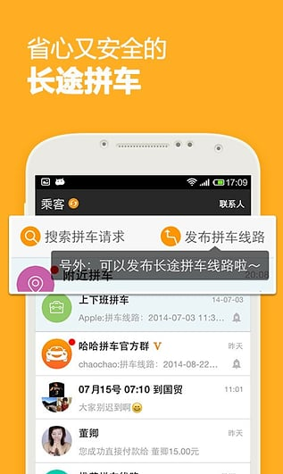 哈哈拼车手机版APP应用下载-哈哈拼车手机版APPV3.2.2.1免费下载