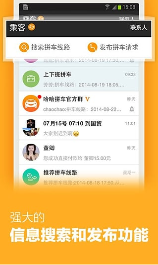 哈哈拼车手机版APP应用下载-哈哈拼车手机版APPV3.2.2.1免费下载