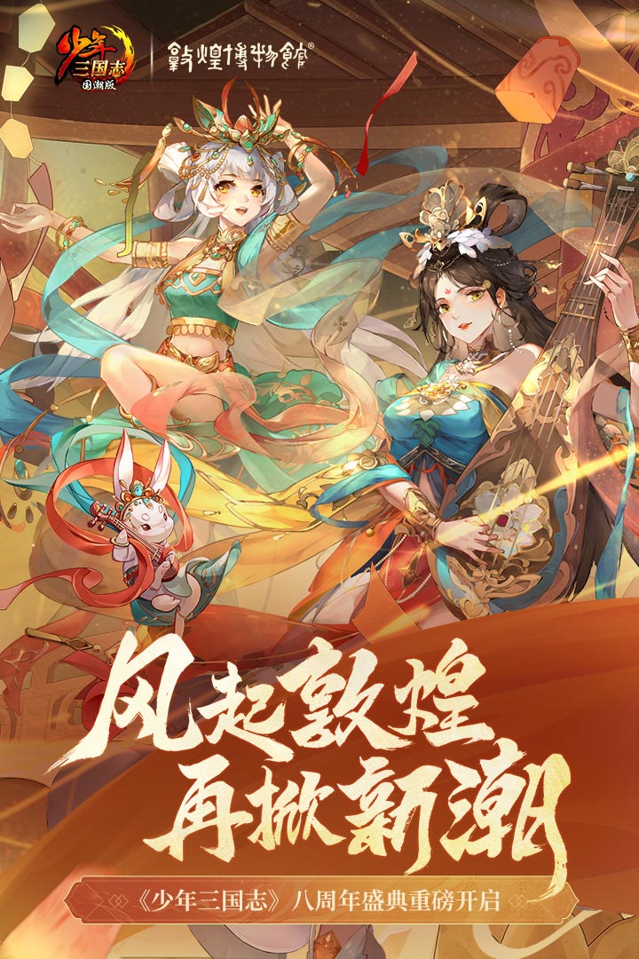 少年三国志手游下载-少年三国志2023安卓最新版 v9.2.0