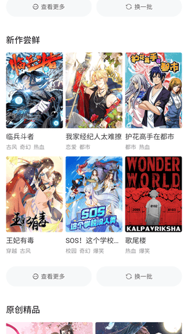 差差漫画app下载-差差漫画完整版免费版 v2.5.7