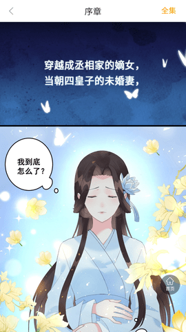 差差漫画app下载-差差漫画完整版免费版 v2.5.7