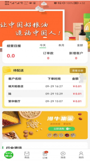 米管家粮店软件下载app下载-米管家粮店软件下载v1.2.1手机下载