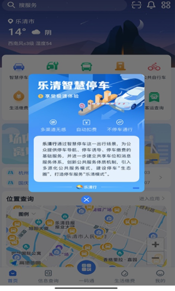 乐清行官方版APP地址下载-乐清行官方版APPv1.3.7最新下载