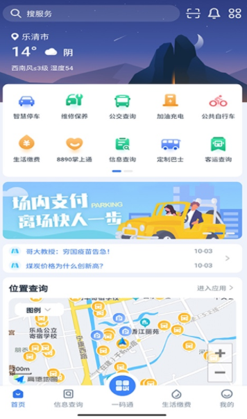 乐清行官方版APP地址下载-乐清行官方版APPv1.3.7最新下载