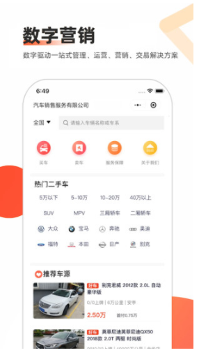 智慧二手车官方版软件下载-智慧二手车官方版v8.1安卓下载