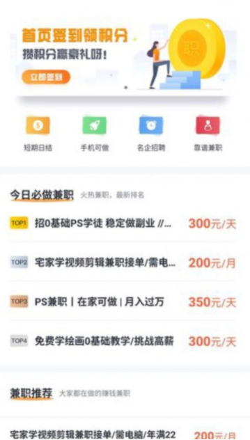 萌聘兼职手机版app资源下载-萌聘兼职手机版appv1.4官方下载