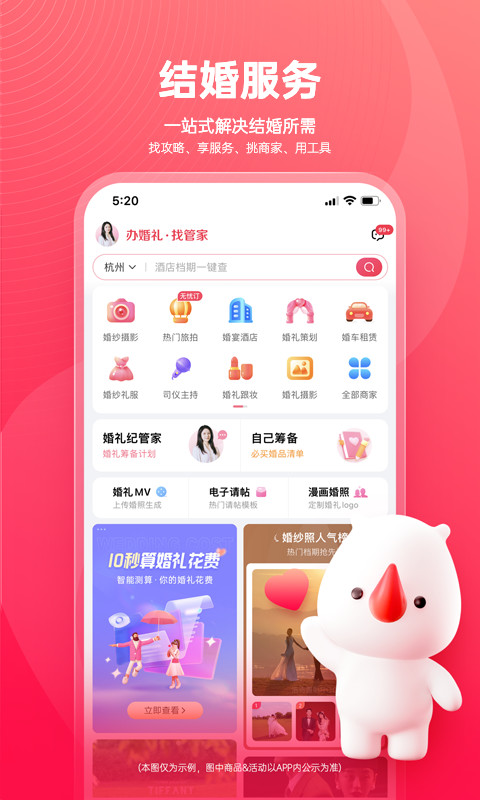 婚礼纪app下载安装-婚礼纪手机版安卓版 v9.4.20