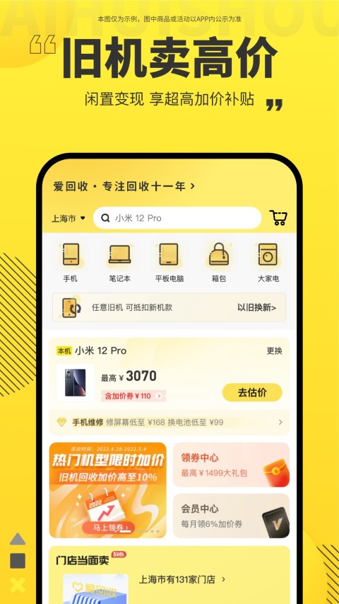 爱回收app下载-爱回收手机版最新版 v6.0.0