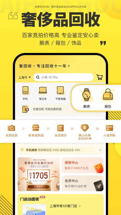 爱回收app下载-爱回收手机版最新版 v6.0.0