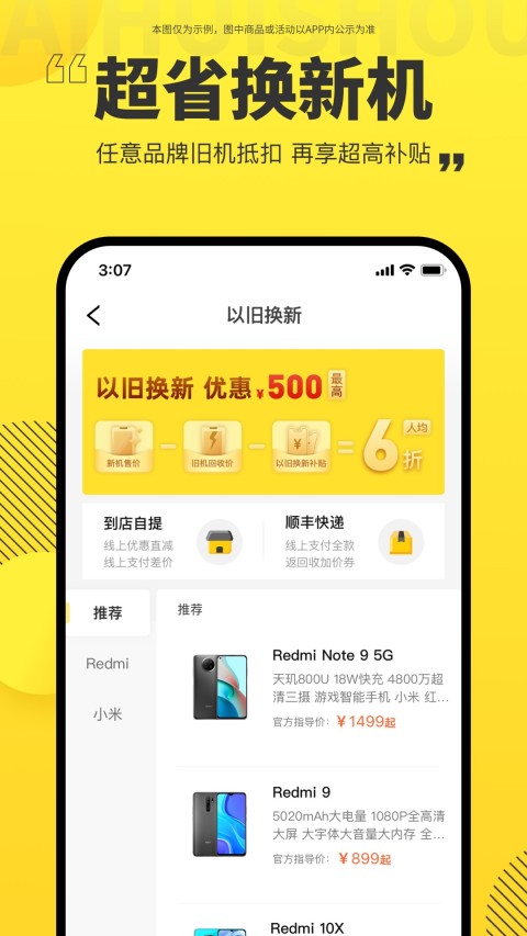 爱回收app下载-爱回收手机版最新版 v6.0.0