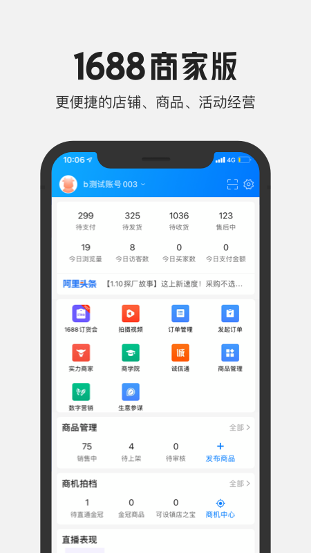 1688商家版app下载-1688商家版安卓最新版 v2.6.1