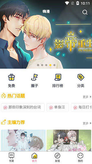 啵乐漫画app免费下载安装-啵乐漫画最新版手机版 v8.5.3