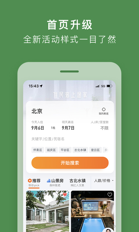 途家民宿app最新版下载-途家民宿安卓免费版 v8.73.4