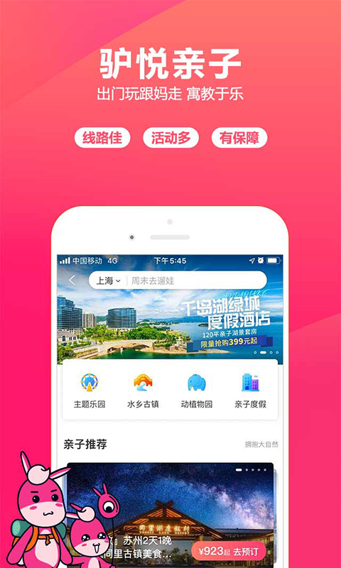 驴妈妈旅游app下载安装-驴妈妈旅游安卓最新版 v8.8.95