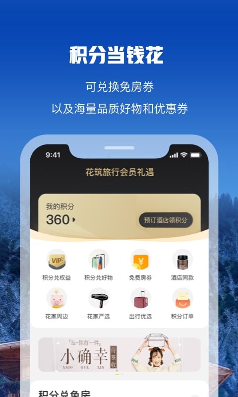 花筑旅行下载安卓最新版-花筑旅行app手机版 v3.3.8