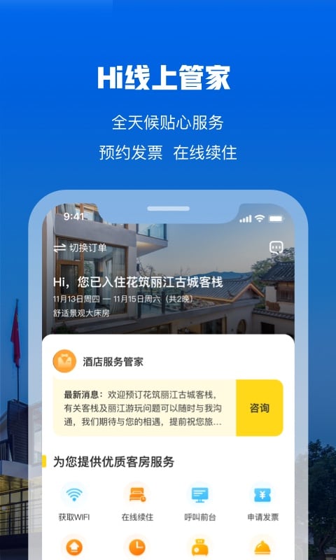 花筑旅行下载安卓最新版-花筑旅行app手机版 v3.3.8