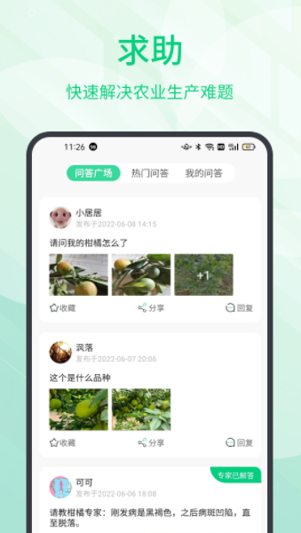 趣农天下最新版app下载-趣农天下最新版v1.0.82手机下载