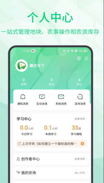 趣农天下最新版app下载-趣农天下最新版v1.0.82手机下载