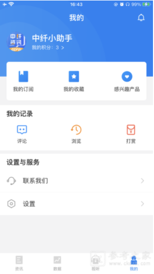 中纤资讯最新安卓版平台下载-中纤资讯最新安卓版v2.0.16Android下载