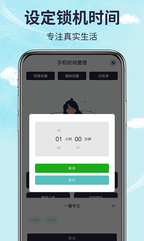 手机时间管理app下载-手机时间管理安卓最新版 v1.05.00