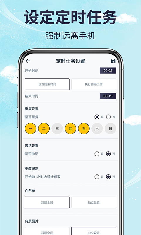 手机时间管理app下载-手机时间管理安卓最新版 v1.05.00