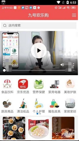 九号欢乐购官方版APPapp下载-九号欢乐购官方版APPv2.0.36手机下载